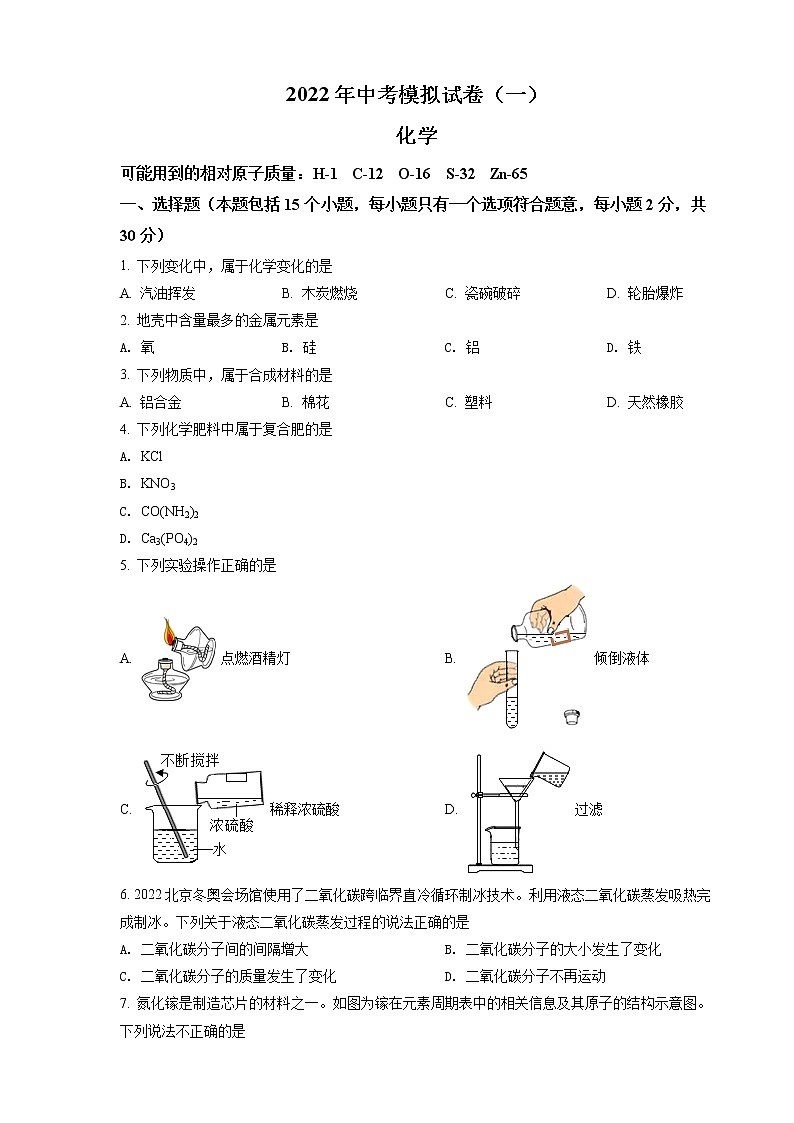 南京市联合体2022年中考一模化学试题（含答案）01