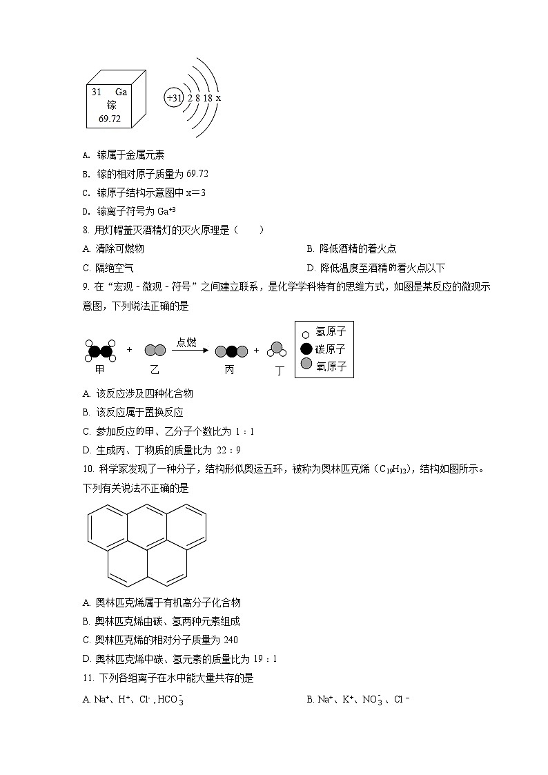 南京市联合体2022年中考一模化学试题（含答案）02