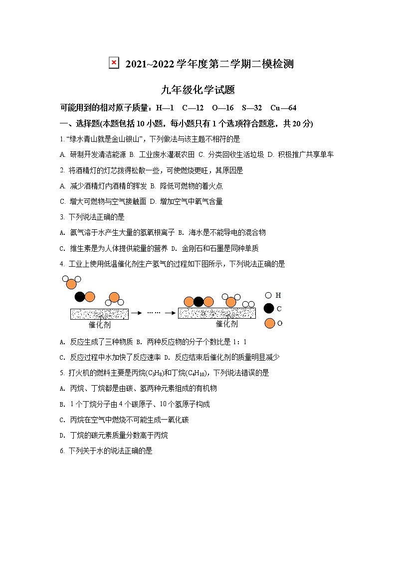 徐州市2022年中考二模化学试题（含答案）01