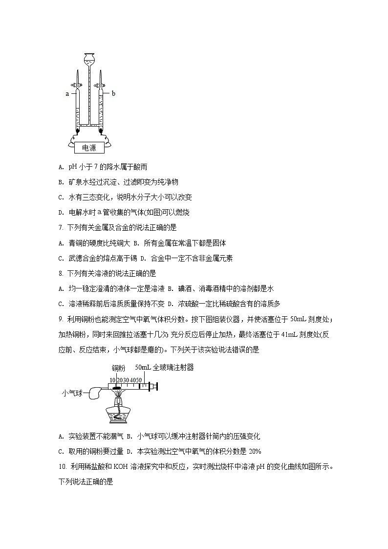 徐州市2022年中考二模化学试题（含答案）02