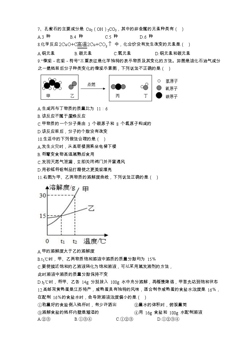 盐城市鹿鸣路初级中学2022年中考二模化学试题（含答案）02