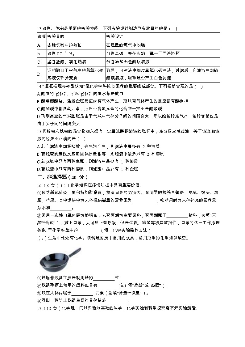 盐城市鹿鸣路初级中学2022年中考二模化学试题（含答案）03
