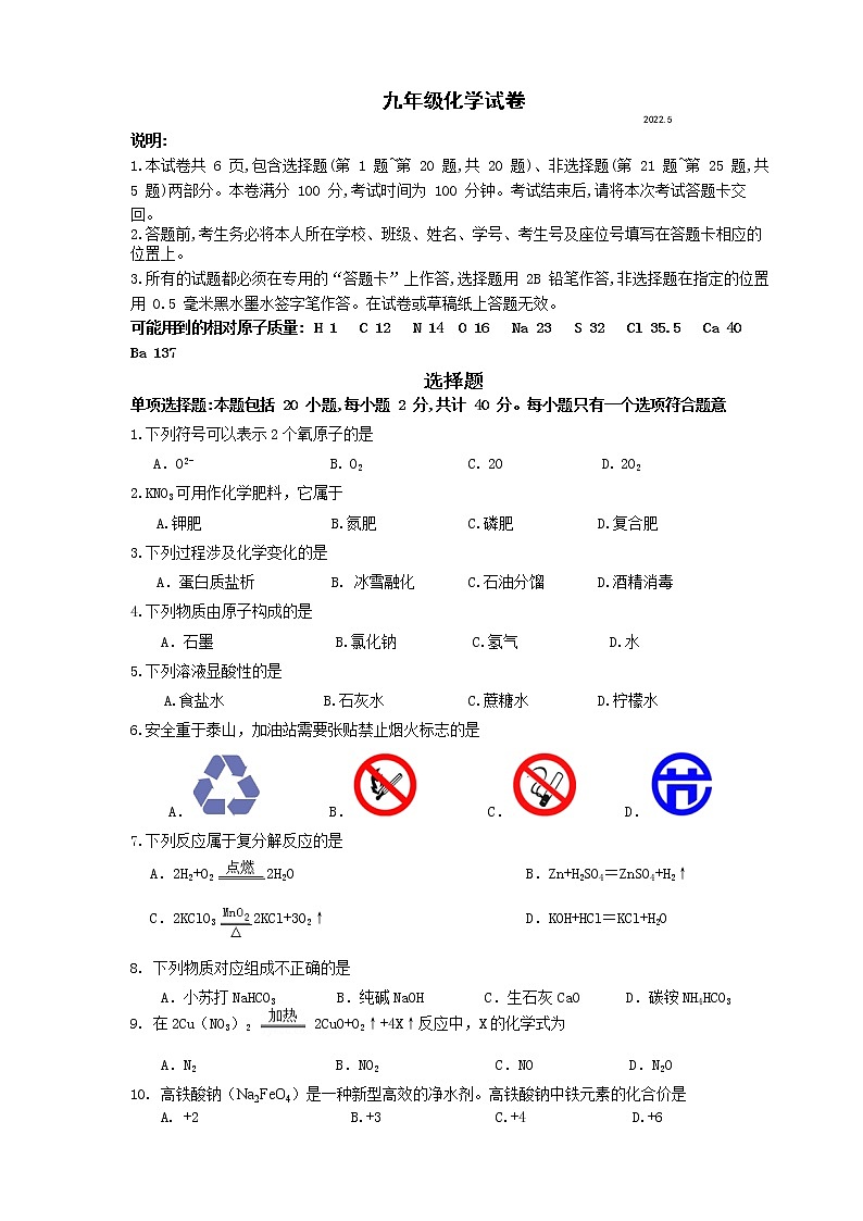 扬州市江都区邵樊片2022年中考二模化学试题（含答案）第1页