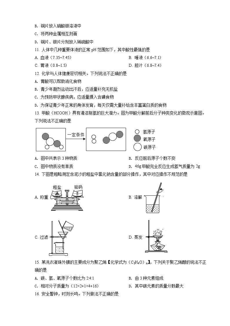 扬州市高邮市2022年中考二模化学试题（含答案）第2页