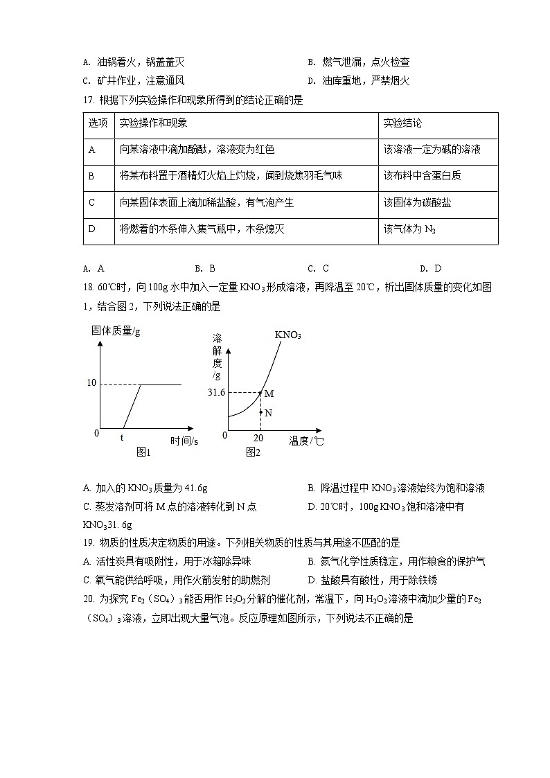 扬州市高邮市2022年中考二模化学试题（含答案）第3页