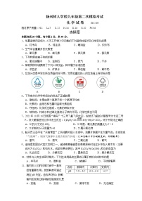 扬州市中学教育集团树人学校2022年中考二模化学试题（含答案）