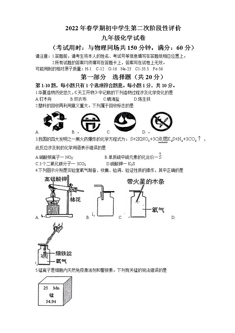 泰州市兴化市2022年中考二模化学试题（含答案）01