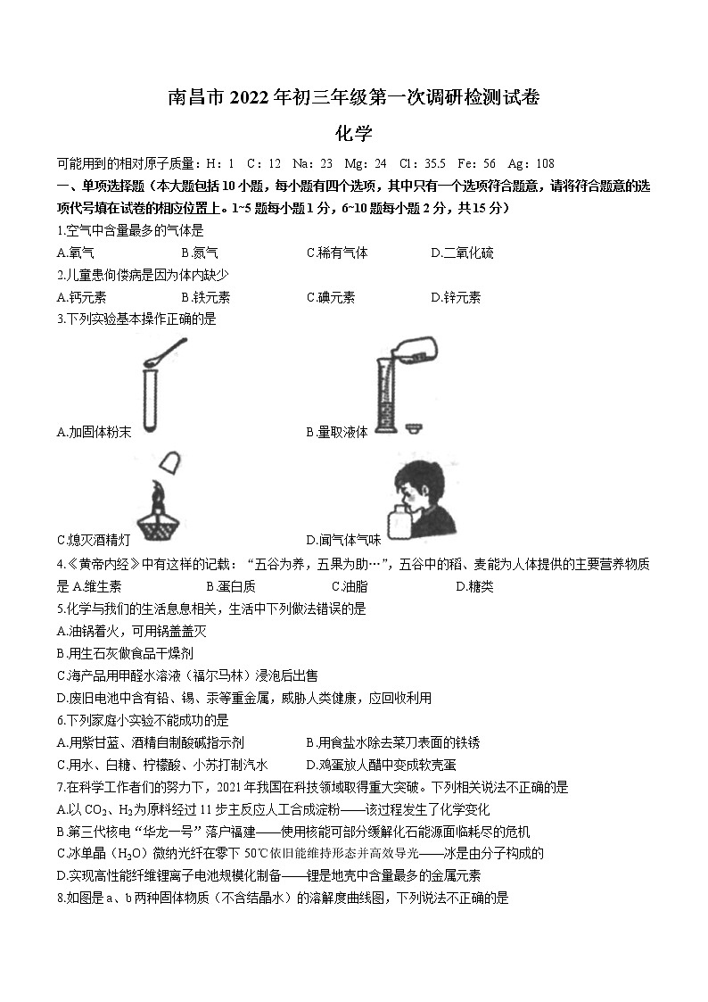 2022年江西省南昌市中考一模化学试题1(word版含答案)第1页