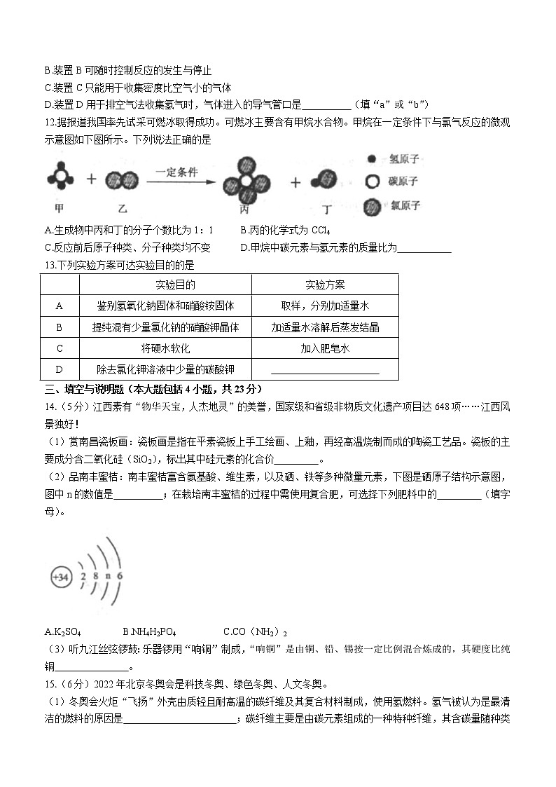 2022年江西省南昌市中考一模化学试题1(word版含答案)第3页