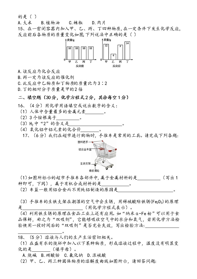 2022年湖南省常德市中考化学模拟卷（一）(word版无答案)03