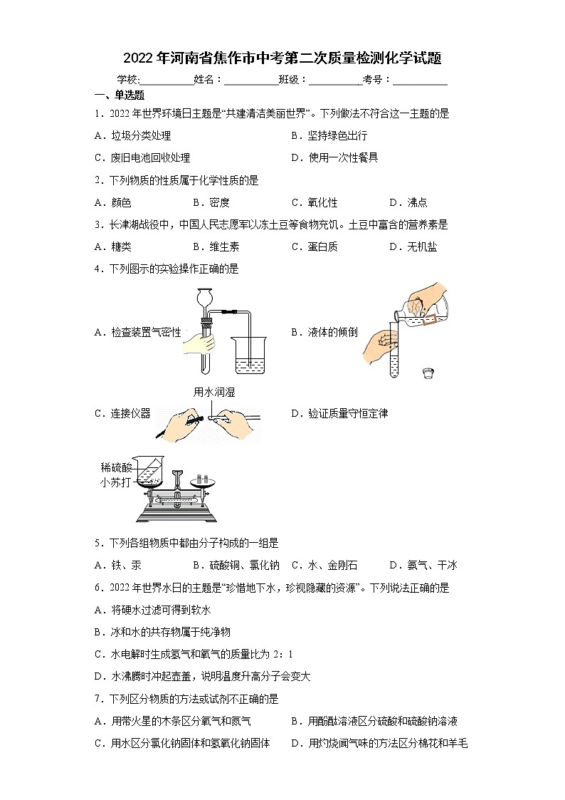 2022年河南省焦作市中考第二次质量检测化学试题(word版含答案)第1页