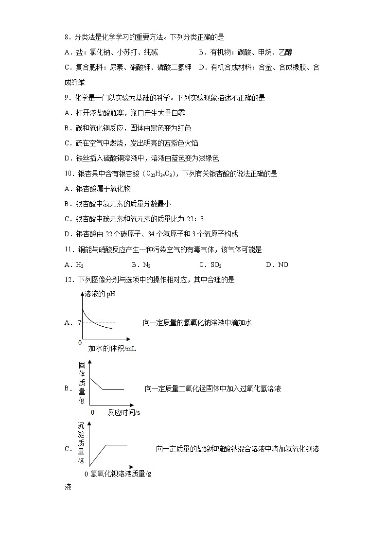 2022年河南省焦作市中考第二次质量检测化学试题(word版含答案)第2页