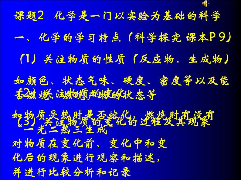 人教版九年级化学总复习PPT课件第4页