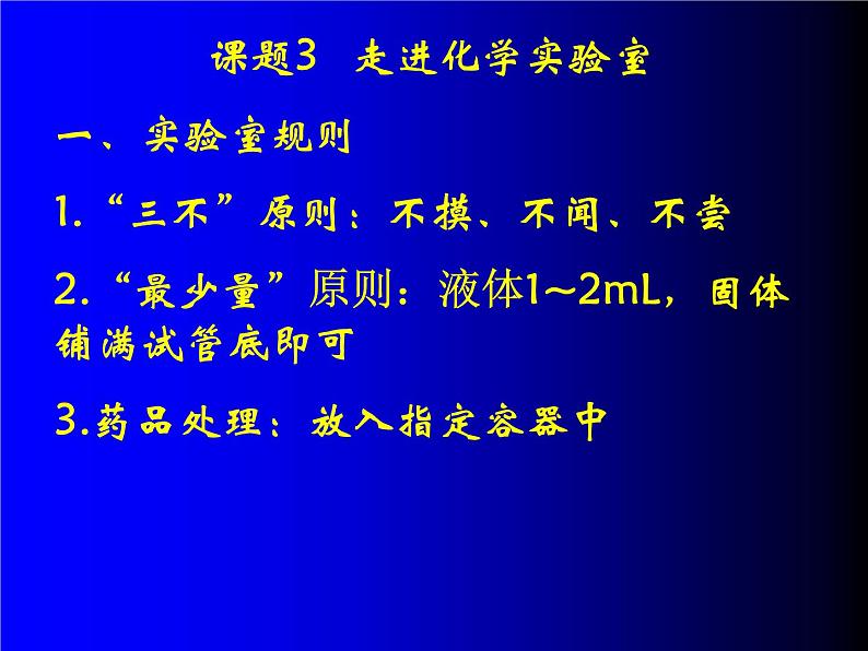 人教版九年级化学总复习PPT课件第6页