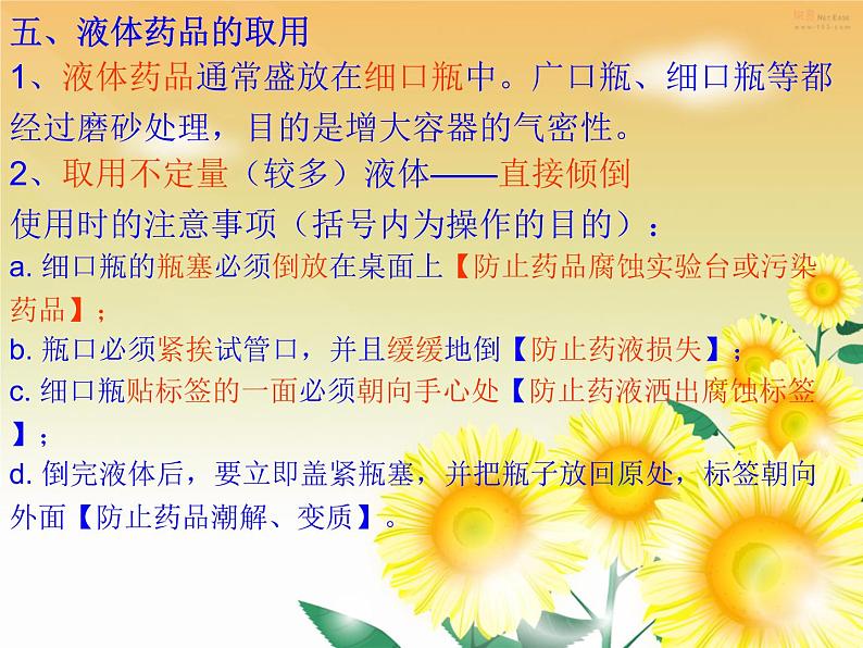 九年级化学中考总复习(上)ppt第8页