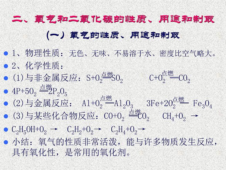 九年级化学中考总复习第7页