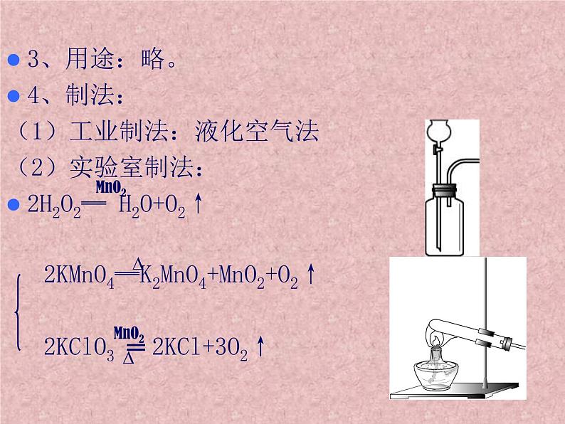 九年级化学中考总复习第8页