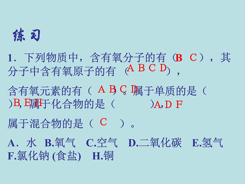 中考化学专题——物质的分类复习课件第7页