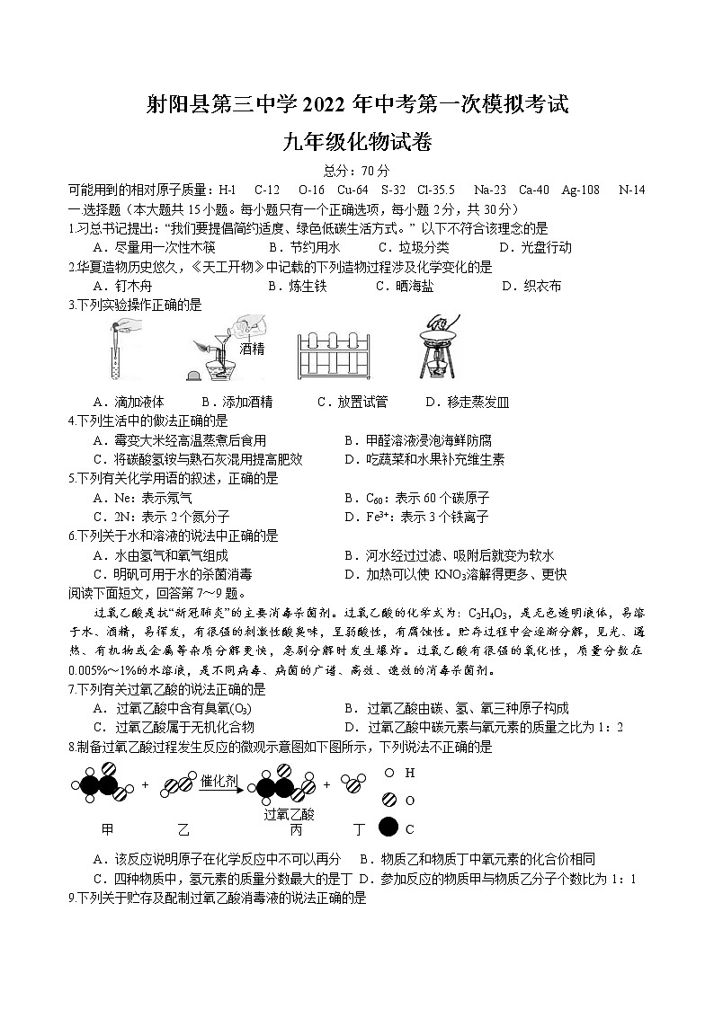 射阳县第三中学2022年中考化学第一次模拟考试01