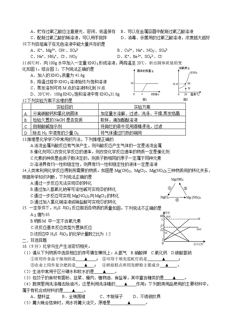 射阳县第三中学2022年中考化学第一次模拟考试02