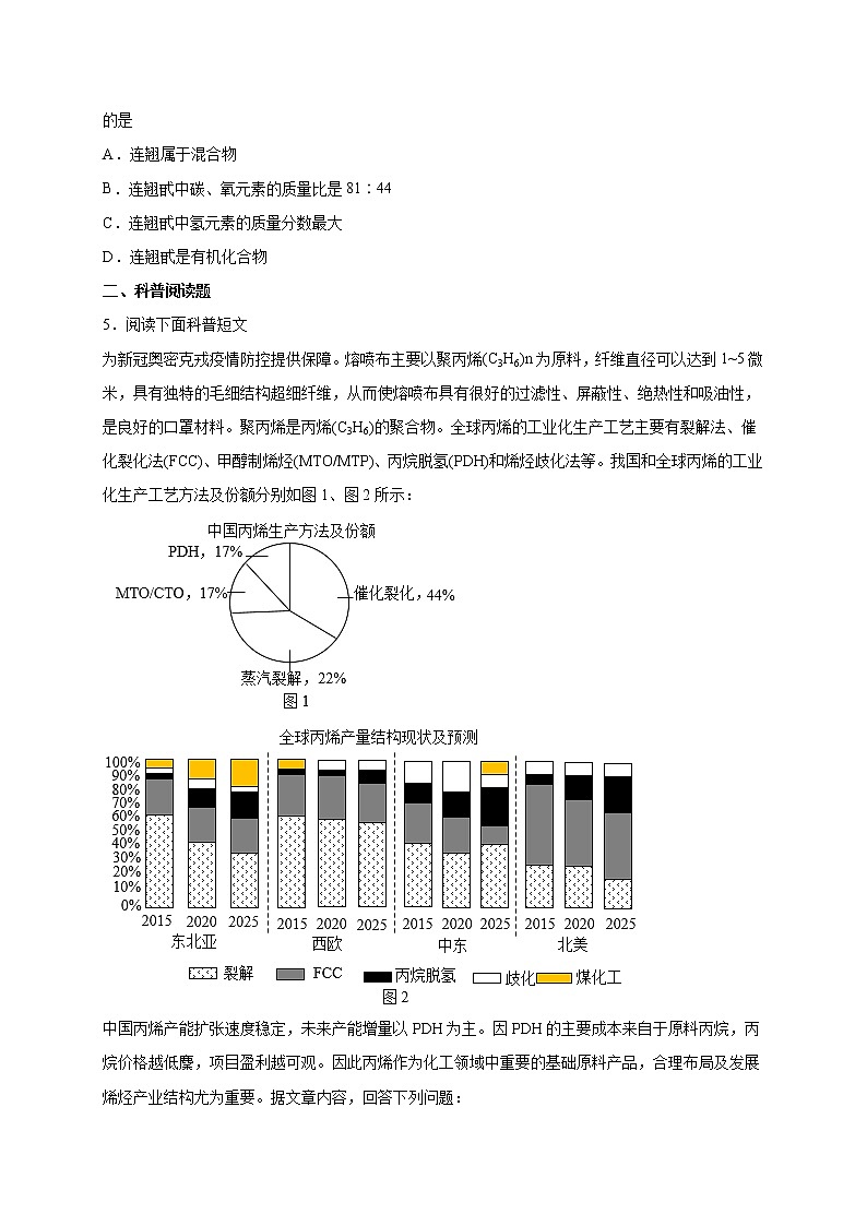 2022年中考化学热点题型专练   热点01  奥密克戎02