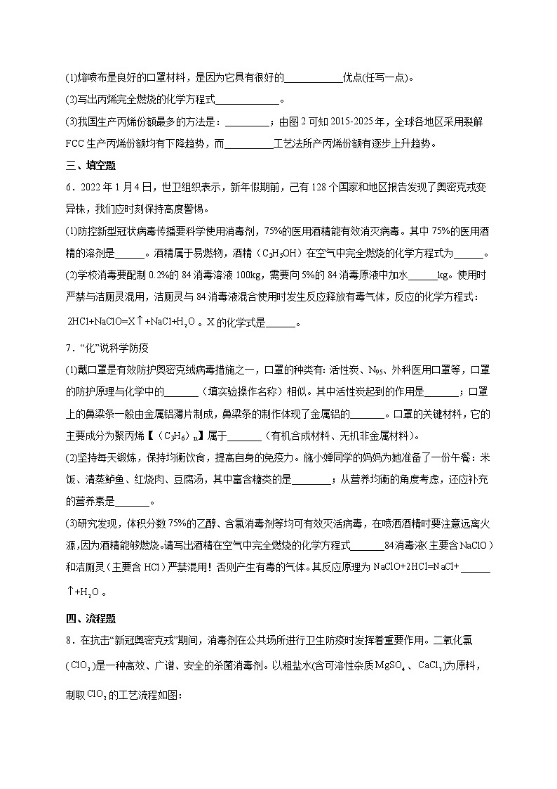 2022年中考化学热点题型专练   热点01  奥密克戎03