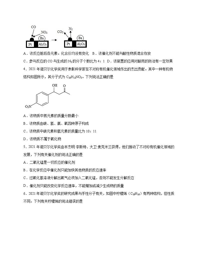 2022年中考化学热点题型专练   热点02  2021年诺贝尔化学奖第2页