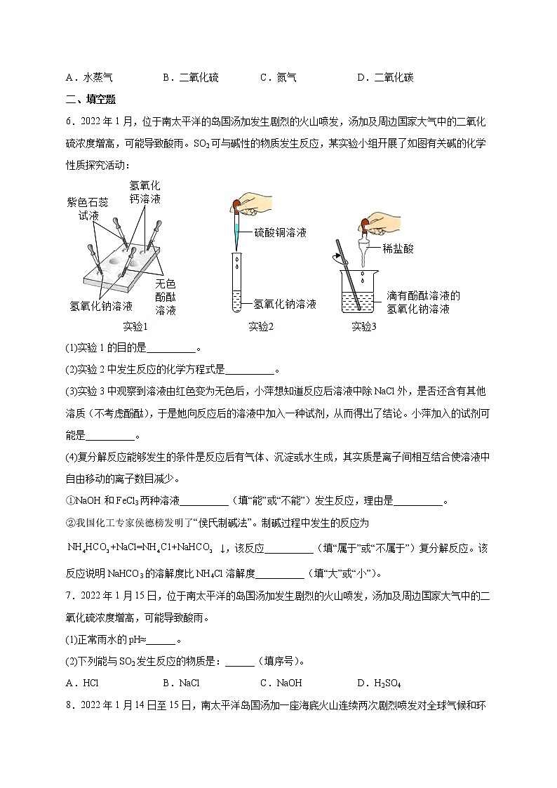 2022年中考化学热点题型专练   热点03  汤加火山爆发第2页