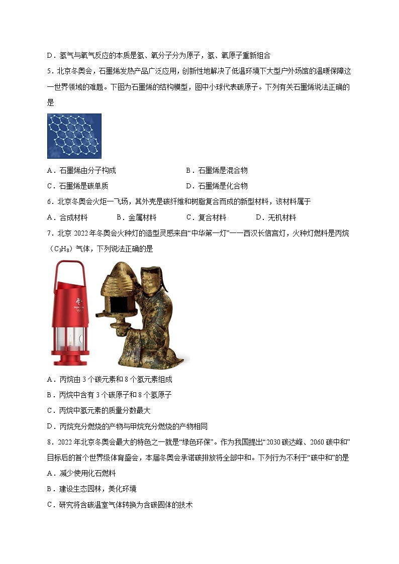 2022年中考化学热点题型专练   热点04  2022北京冬季奥运会02