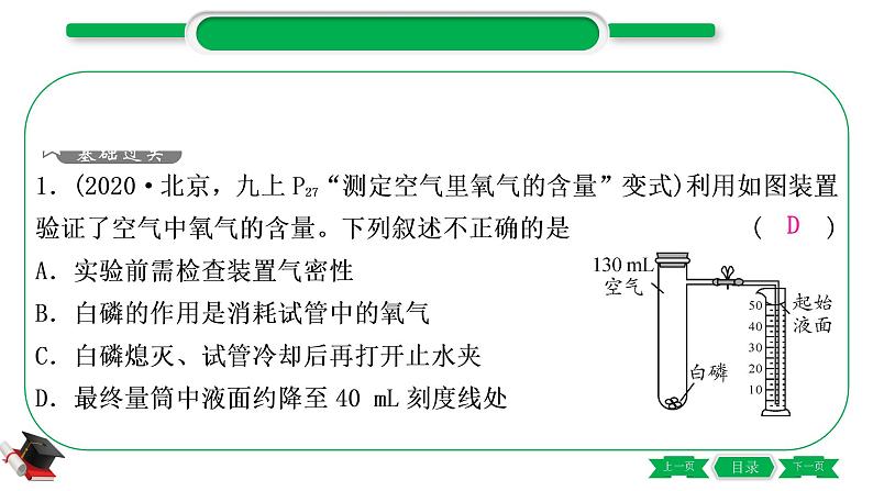 5-2-主题十七　教材基础实验（精练）-2021年中考化学一轮复习精讲精练优质课件（全国通用）第2页