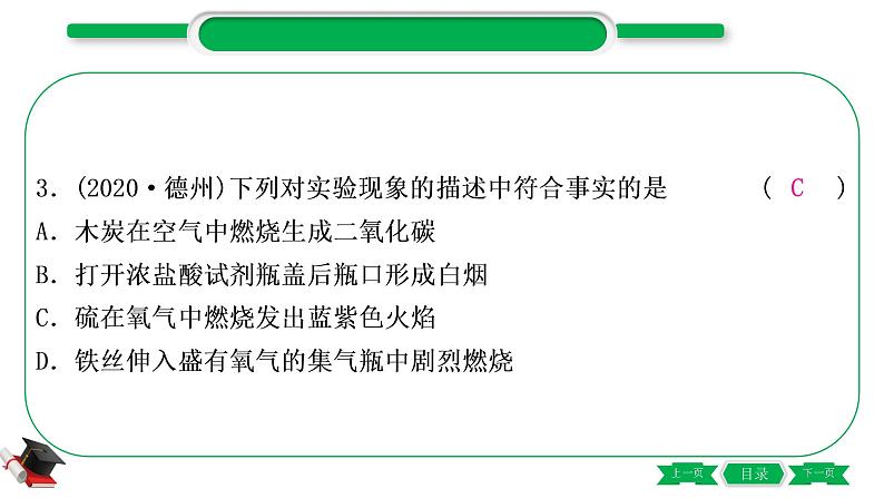 5-2-主题十七　教材基础实验（精练）-2021年中考化学一轮复习精讲精练优质课件（全国通用）第4页