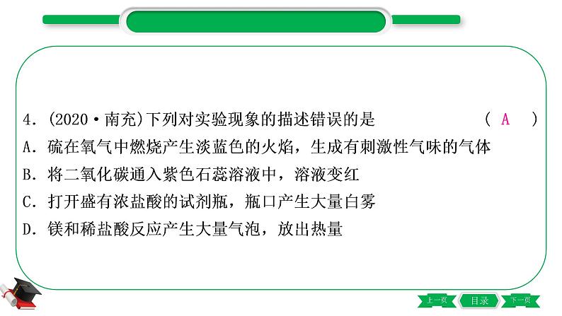 5-2-主题十七　教材基础实验（精练）-2021年中考化学一轮复习精讲精练优质课件（全国通用）第5页