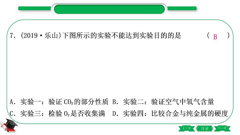 5-2-主题十七　教材基础实验（精练）-2021年中考化学一轮复习精讲精练优质课件（全国通用）第8页