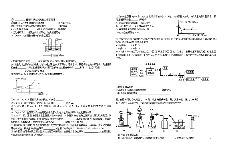 2022年初中学业水平考试化学模拟试卷第3页