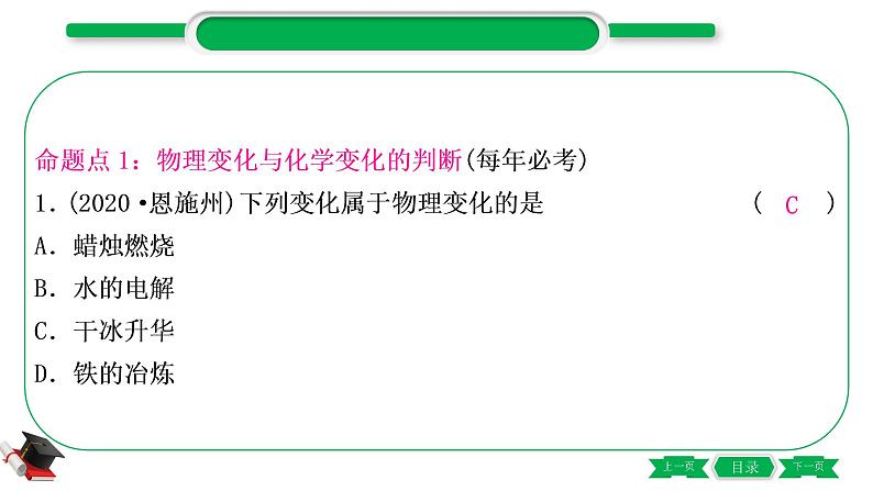 3-1-主题十一　物质的变化和性质（精讲）-2021年中考化学一轮复习精讲精练优质课件（全国通用）08