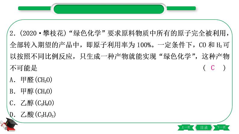 3-2-主题十二　质量守恒定律（精练）-2021年中考化学一轮复习精讲精练优质课件（全国通用）第3页