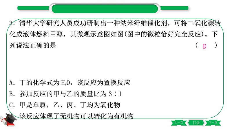 3-2-主题十二　质量守恒定律（精练）-2021年中考化学一轮复习精讲精练优质课件（全国通用）第4页