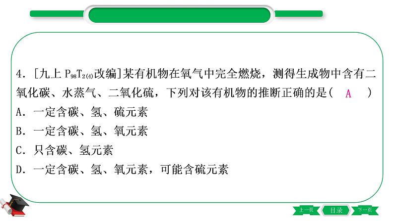 3-2-主题十二　质量守恒定律（精练）-2021年中考化学一轮复习精讲精练优质课件（全国通用）第5页