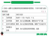1-11 重难突破5　碱变质的探究（精练）-2021年中考化学一轮复习精讲精练优质课件（全国通用）