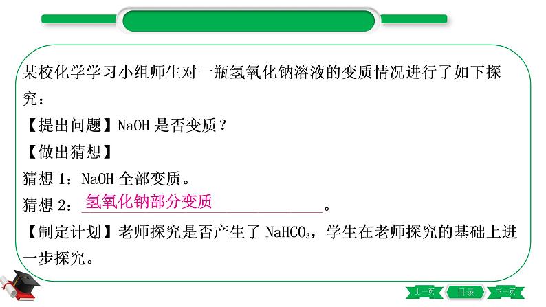 1-11 重难突破5　碱变质的探究（精练）-2021年中考化学一轮复习精讲精练优质课件（全国通用）第4页