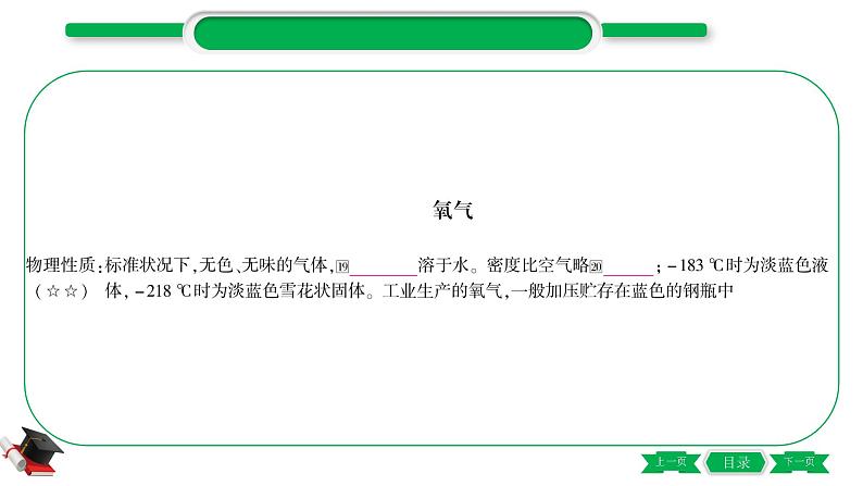 1-1 主题一　空气　氧气（精讲）-2021年中考化学一轮复习精讲精练优质课件（全国通用）第8页