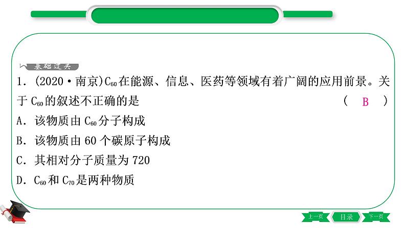 1-2 主题二　碳和碳的氧化物（精练）-2021年中考化学一轮复习精讲精练优质课件（全国通用）第2页