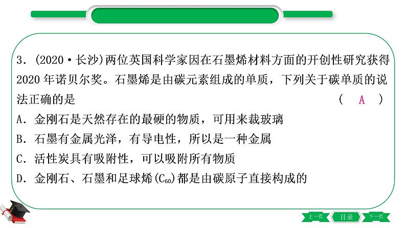 1-2 主题二　碳和碳的氧化物（精练）-2021年中考化学一轮复习精讲精练优质课件（全国通用）第4页