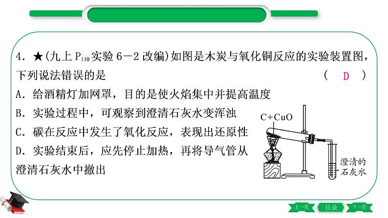 1-2 主题二　碳和碳的氧化物（精练）-2021年中考化学一轮复习精讲精练优质课件（全国通用）第5页