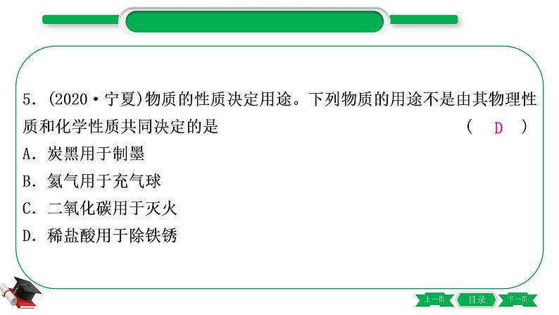 1-2 主题二　碳和碳的氧化物（精练）-2021年中考化学一轮复习精讲精练优质课件（全国通用）第6页