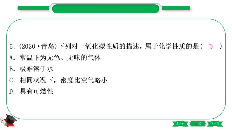 1-2 主题二　碳和碳的氧化物（精练）-2021年中考化学一轮复习精讲精练优质课件（全国通用）第7页