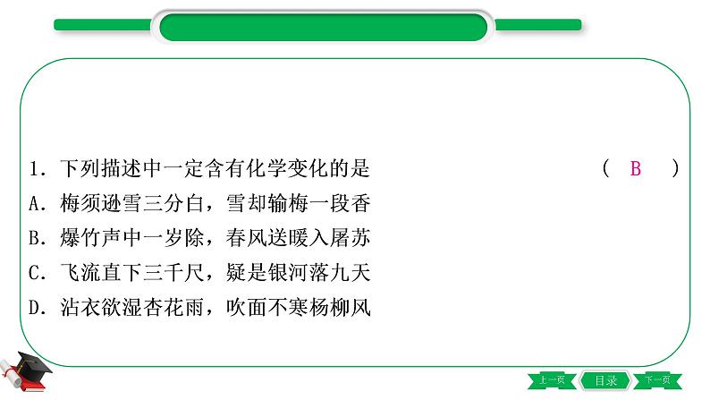 3-1-主题十一　物质的变化和性质（精练）-2021年中考化学一轮复习精讲精练优质课件（全国通用）第3页