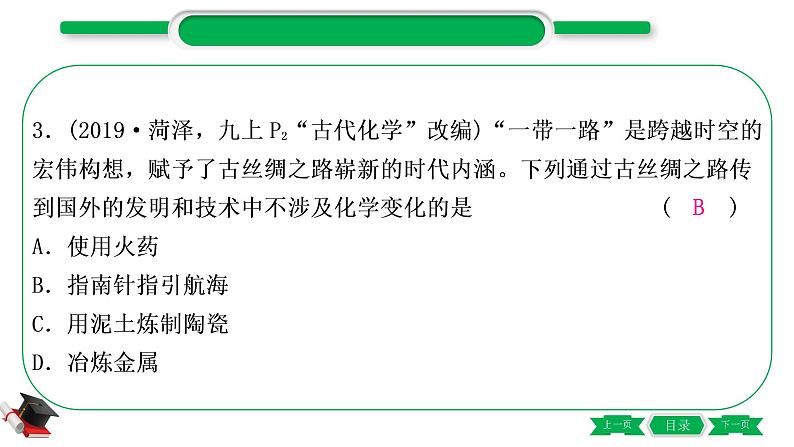 3-1-主题十一　物质的变化和性质（精练）-2021年中考化学一轮复习精讲精练优质课件（全国通用）第5页