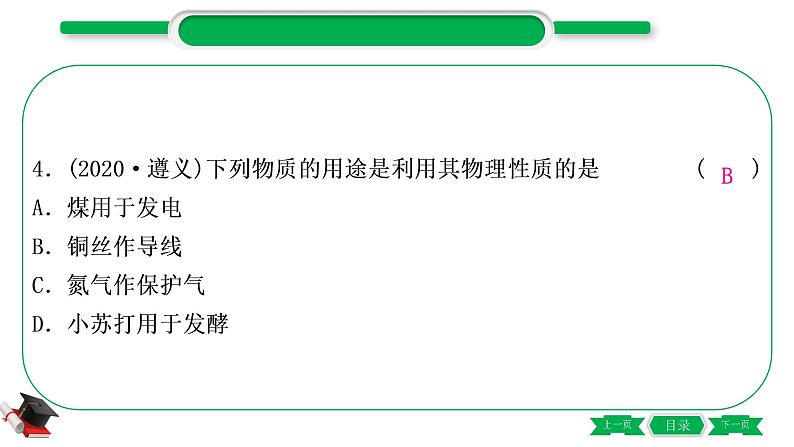 3-1-主题十一　物质的变化和性质（精练）-2021年中考化学一轮复习精讲精练优质课件（全国通用）第6页