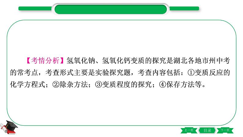 1-11 重难突破5　碱变质的探究（精讲）-2021年中考化学一轮复习精讲精练优质课件（全国通用）第2页